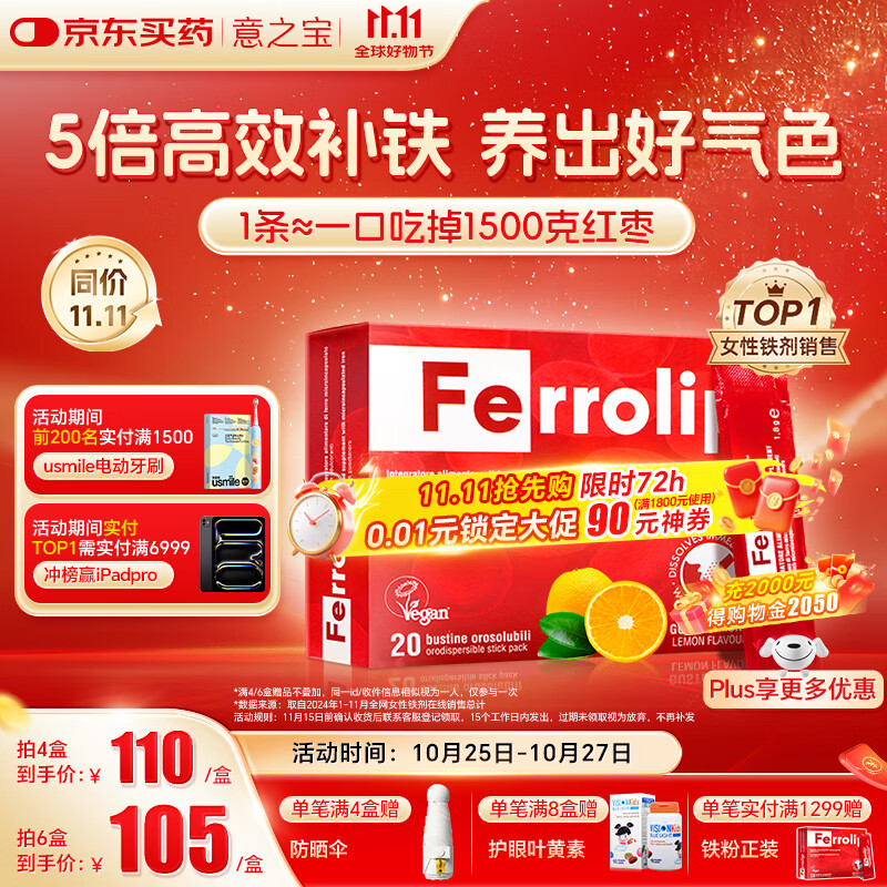U.G.A NUTRACEUTICALS意之宝补铁粉剂贫血补气血女性孕妇Ferrolip铁剂孕期成人儿童20袋