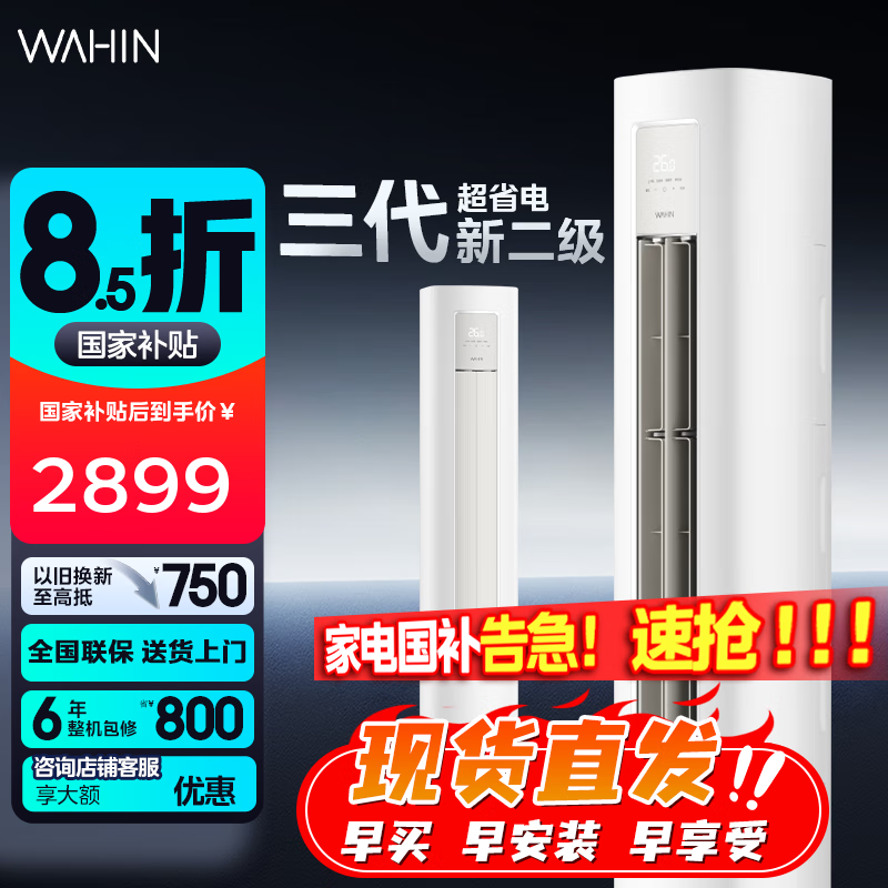 华凌空调【国家补贴15%】【 超省电三代】 大两匹柜机 智能冷暖家用客厅立式 以旧换新 大2匹 二级能效 KFR-51L