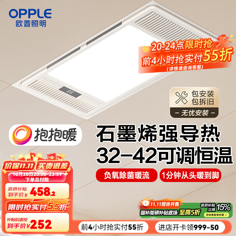 欧普（OPPLE）照明抱抱暖浴室取暖器暖风机取暖照明排气一体卫生间广域风暖浴霸 抱抱暖石墨烯强导热丨负离子除菌