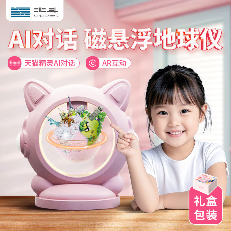 北斗貓語磁懸浮地球儀3d立體AR地理啟蒙精靈兒童玩具10十6歲8生日禮物12女孩子5小女童7的9以上3節(jié)日禮 【精靈AR款】磁懸浮地球儀-淺粉色