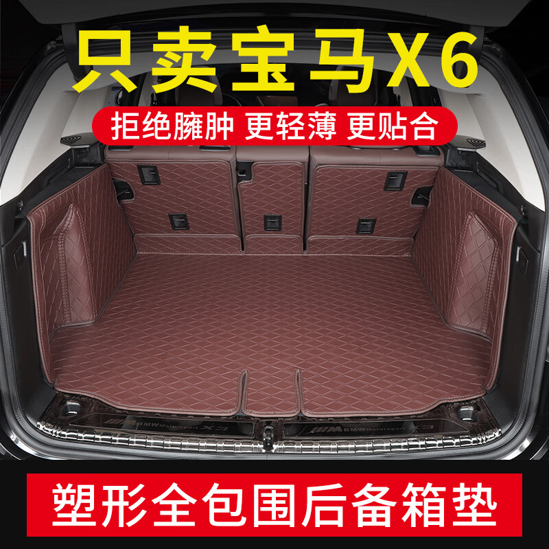 摩致19-22款新宝马x6后备箱垫子 15-19款宝马x6汽车全包围尾箱垫改装