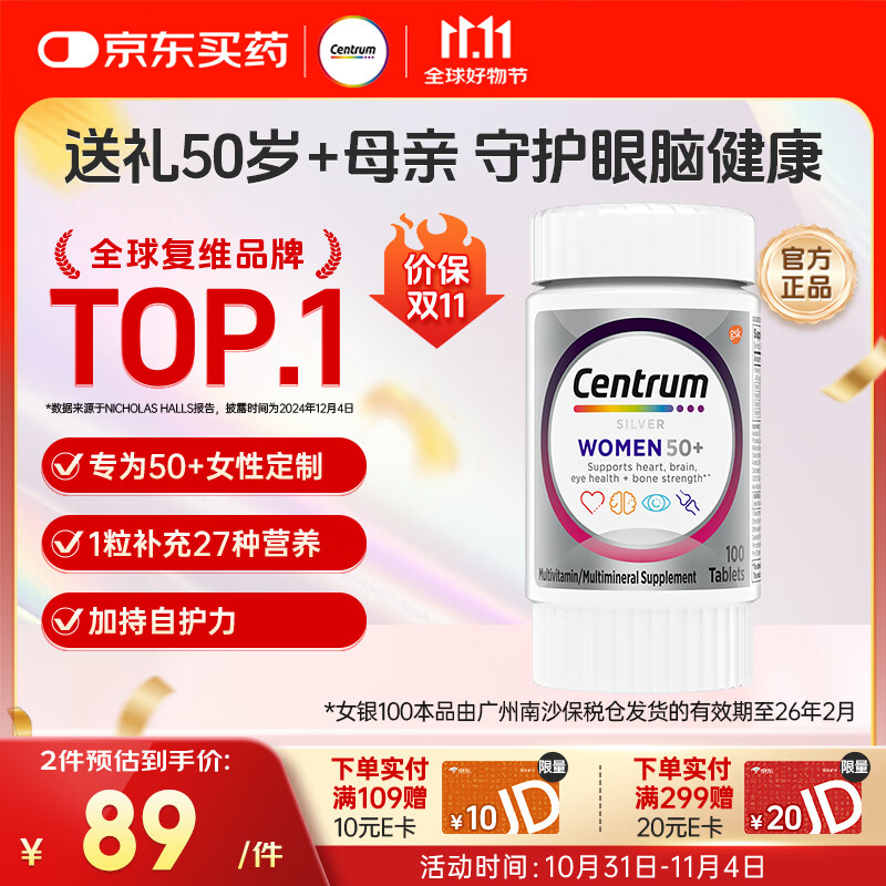 善存（Centrum）中老年女性复合维生素100粒维B维C维E维D叶酸钙铁锌 50岁+女士100粒【有效期至2026年2月1日】