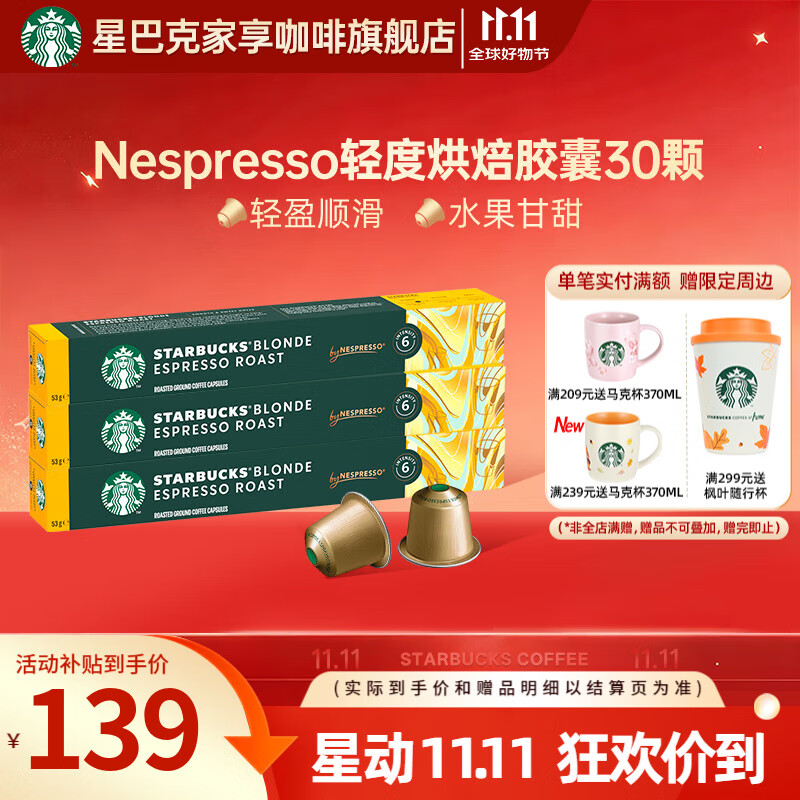 星巴克（Starbucks）【3盒装划算】Nespresso 胶囊咖啡冷萃美式意式浓缩特选黑咖啡 【顺滑焦糖】轻度烘焙30颗 26年3月