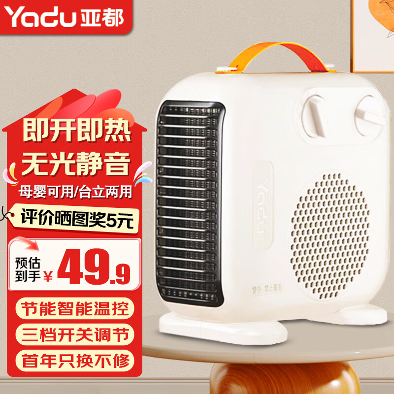 亚都(YADU)取暖器/暖风机/电暖器/电暖气/台式暖风机 /家用立卧两用速热电暖炉 升级双温控款