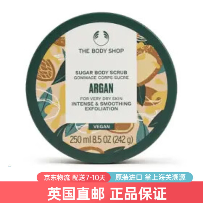 美體小鋪（The Body Shop）沐浴露合集沐浴乳洗澡七夕禮物 摩洛哥堅(jiān)果糖身體磨砂膏 250ml
