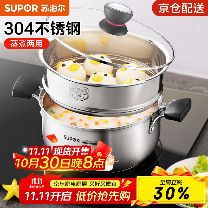 苏泊尔（SUPOR）304不锈钢小红圈汤锅大小号复底炖锅火锅煮面锅 燃气灶电磁炉通用 适用3-5人 升级加厚款+蒸格 24cm