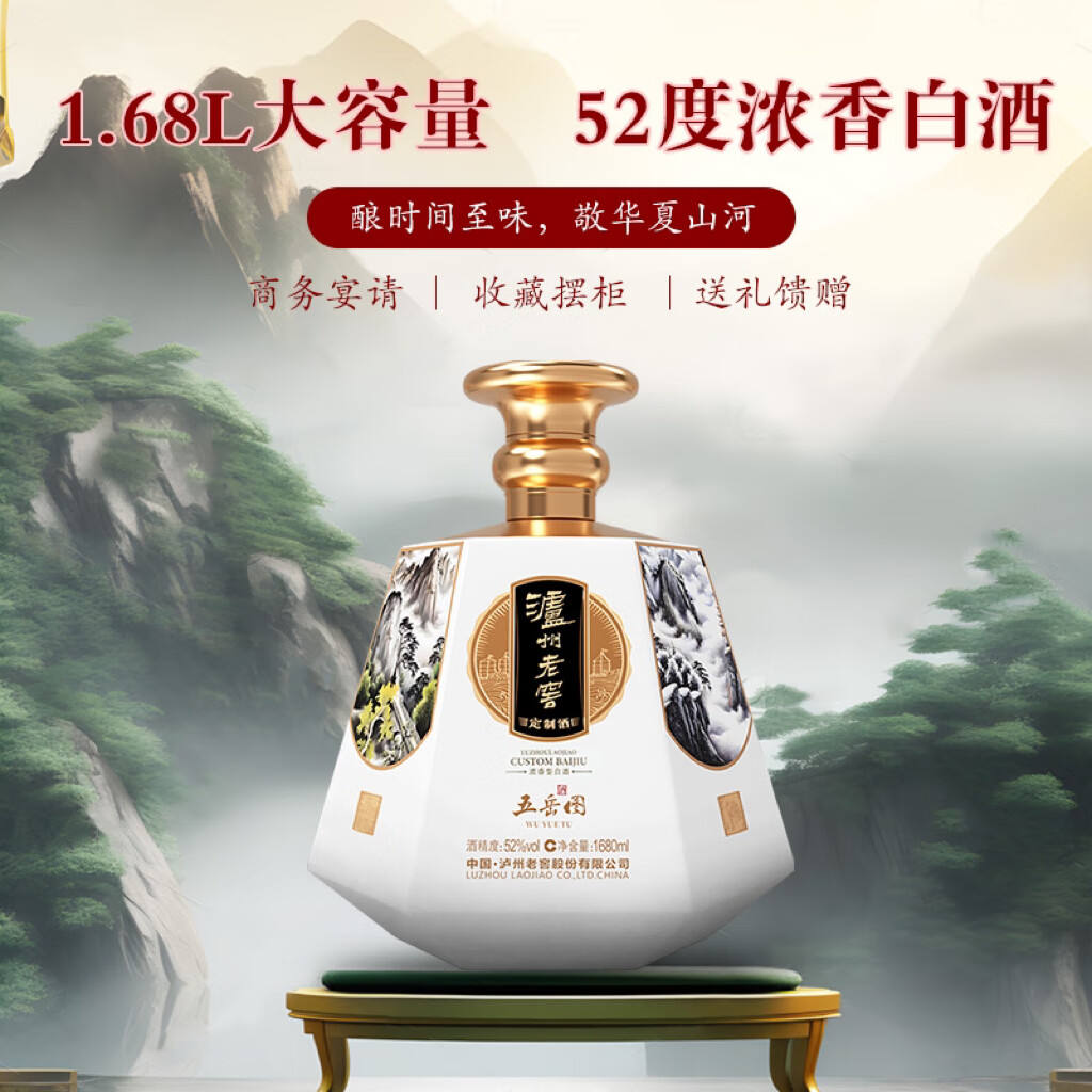 瀘州老窖定制酒五岳图大坛浓香型白酒52度固态法纯粮高度白酒 礼盒商务礼品收藏 52度 1680mL 1瓶 五岳图大坛白酒