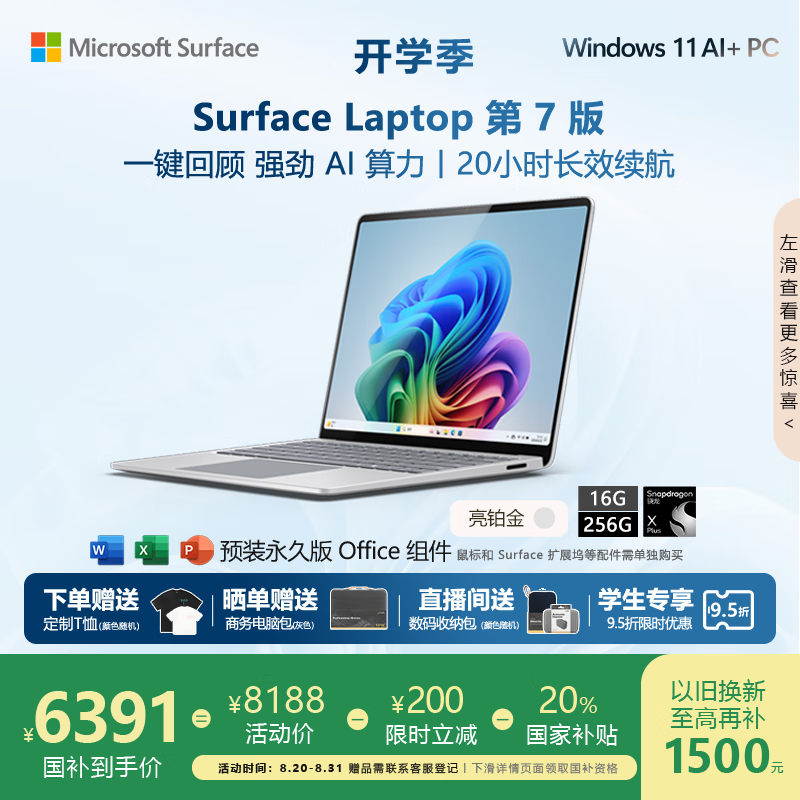 ΢MicrosoftSurface Laptop 7 ʼǱ 20% ᱡ AI+PC X Plus 16G 256G