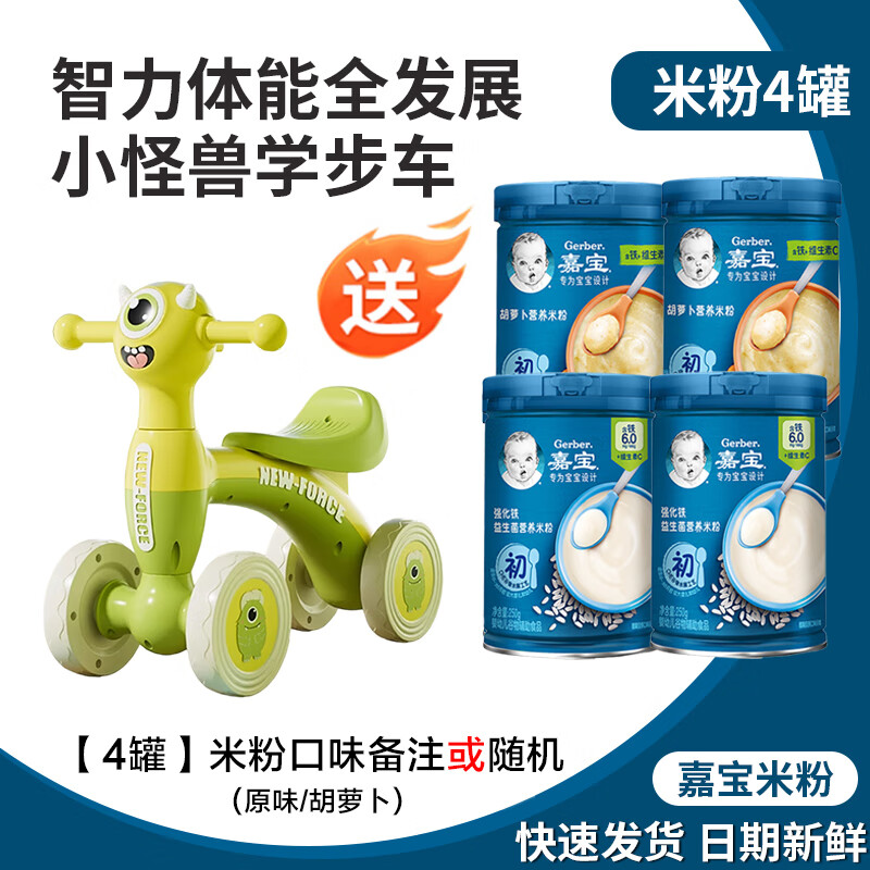 嘉宝(GERBER)米粉【4罐】1阶原味高铁锌钙婴幼儿2宝宝辅食6个月米糊辅食6个月 4罐+送小怪兽学步车 口味选这里(原味或胡萝卜)4罐
