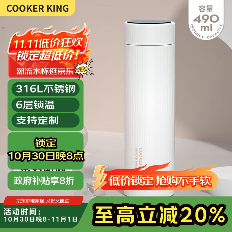 炊大皇保温杯 316L医用级不锈钢茶水分离商务便携保温杯 白色 490ml