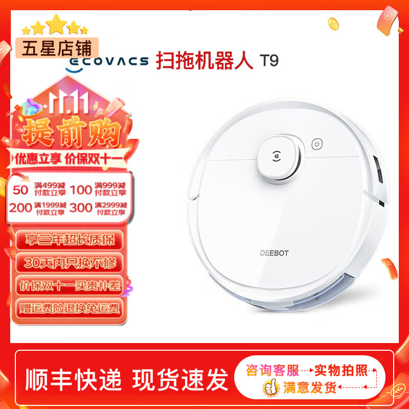 科沃斯扫地机器人扫拖一体洗地机自动清洗智能家用吸尘器全自动洗地机免洗拖布自动集尘原装二手9新以上 T9 系列黑白随机发【扫拖一体机器人】 无原包装9新
