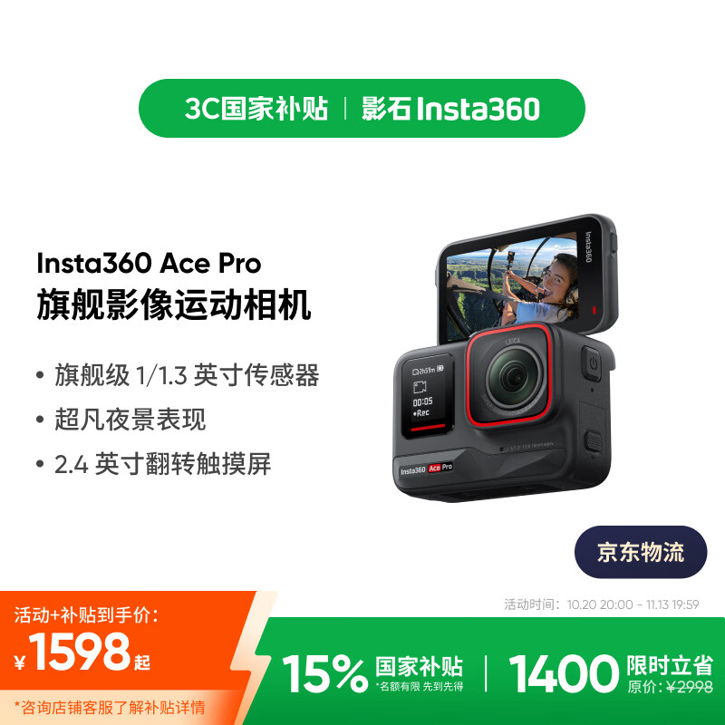 影石(Insta360)【限时政府补贴】Ace Pro运动相机AI智能摄像机 防抖防水摩托车山地车骑行Vlog户外 官方标配