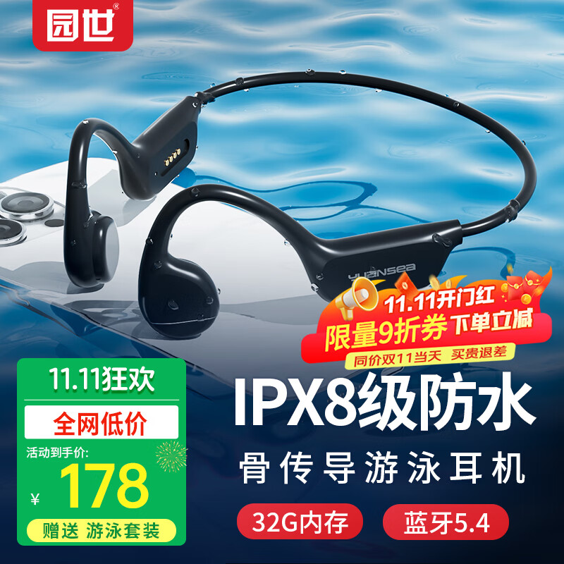园世骨传导蓝牙耳机X7  游泳耳机IPX8级防水 跑步骑行运动健身 开放式32G内存自带MP3