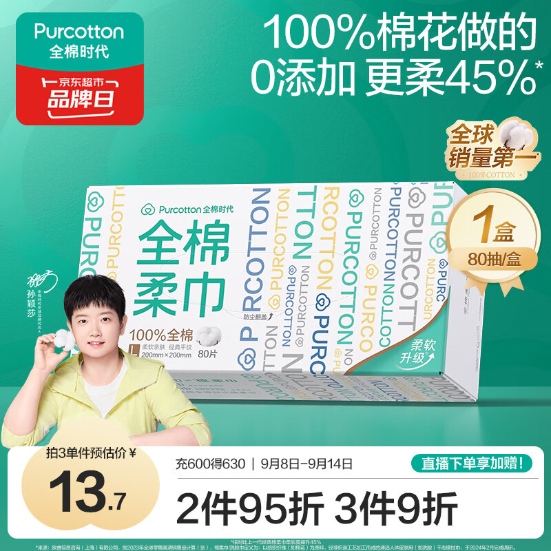 全棉时代【孙颖莎同款】盒装洗脸巾 80抽*1盒毛巾棉柔巾20*20CM