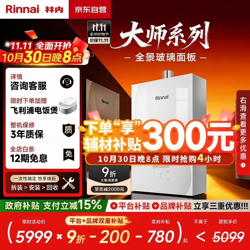 林内(Rinnai)【鲸吨吨】20L家用大升数燃气热水器 大水量恒温热水器【国家补贴15%】20GD35(JSQ40-GD35)