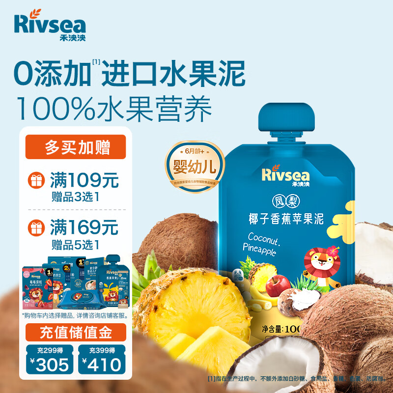 禾泱泱婴幼儿凤梨椰子香蕉苹果泥100g 宝宝果泥辅食欧洲进口6月+