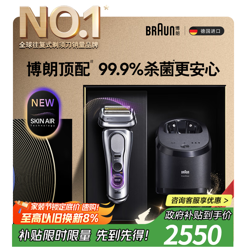 博朗9系巅峰版2.0清洁护理中心电动剃须刀整机德国进口往复式礼盒款送男朋友老公生日礼物教师节礼物