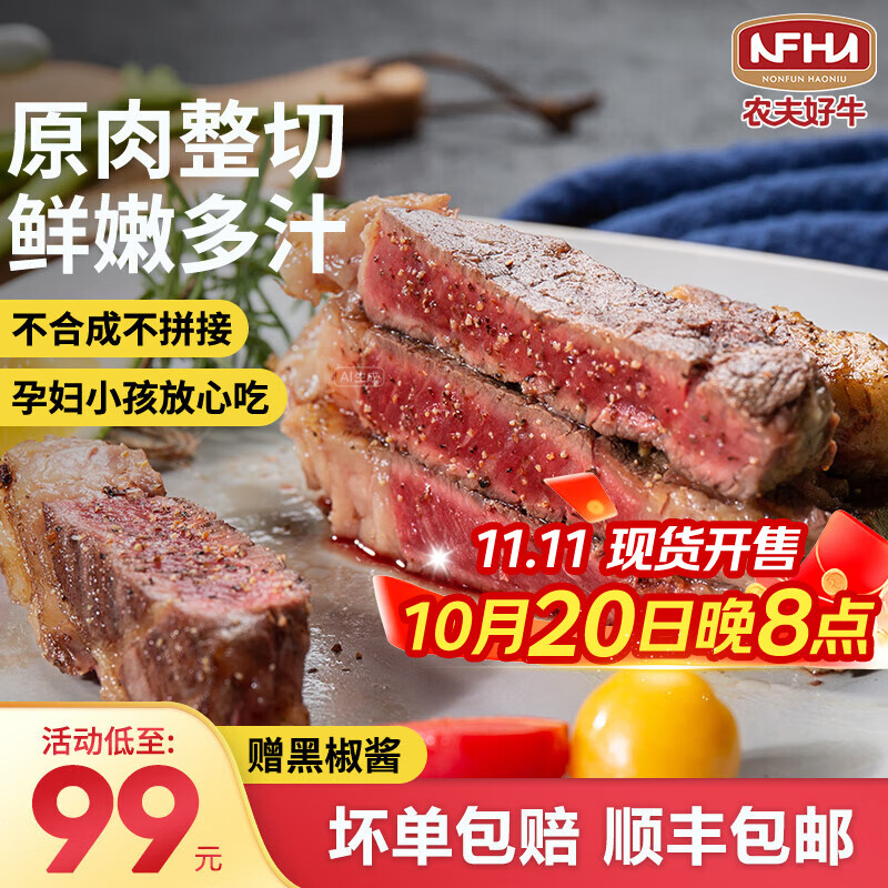 农夫好牛原肉整切微腌儿童牛排菲力西冷家庭牛排非原切净重1000g 牛肉生鲜 【鲜嫩微腌】5菲力5西冷1000g+酱汁
