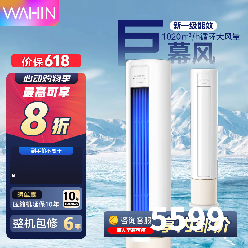华凌空调新能效 变频冷暖 家用客厅圆柱立式柜机 智能自清洁 除湿家电  2匹 一级能效51LW/N8HB1A 2匹 一级