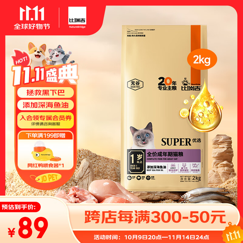 比瑞吉优选系列高鲜肉含量添加深海鱼油藻油黑芝麻海苔美毛成猫猫粮2kg 