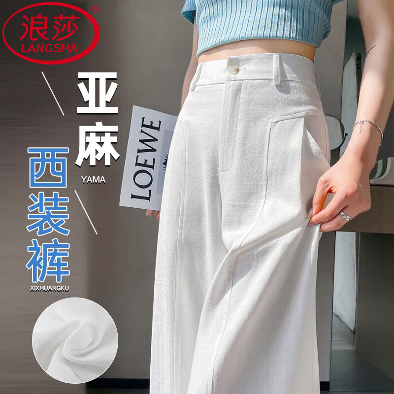浪莎亚麻阔腿裤女新款夏季冰丝休闲裤高腰垂感小个子直筒薄款西装裤 白色【抗皱收肉显瘦塑身】 L 推荐体重(109-118斤)