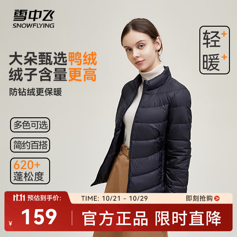 雪中飞男女立领秋羽绒百搭轻薄鸭绒立领修身轻盈隐藏式口袋 宝石黑|8086-女 M 170/92A