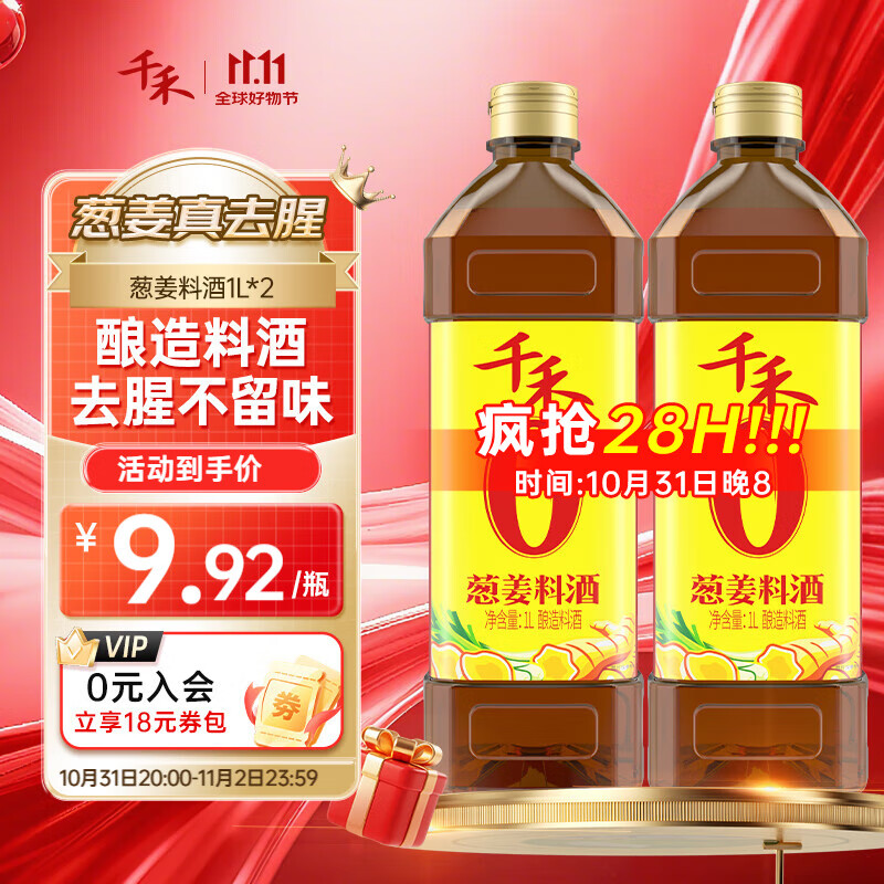 千禾 葱姜料酒 1L*2瓶