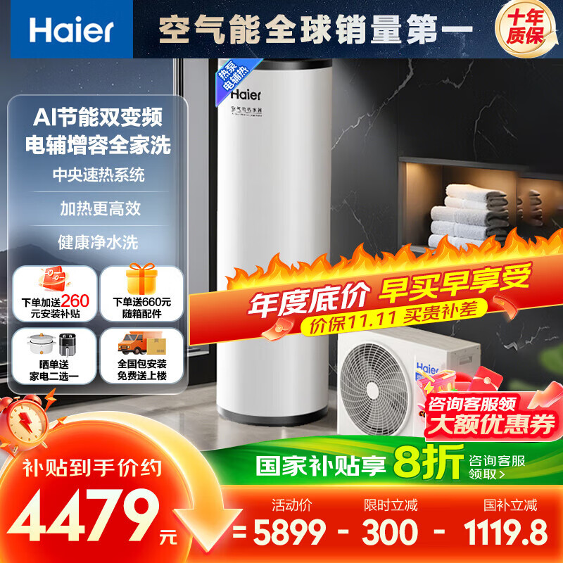 海尔（Haier）空气能热水器200升热泵超一级能效变频省电高效速热大一匹电辅80℃高水温R32冷媒 KF200-A2F7AU1