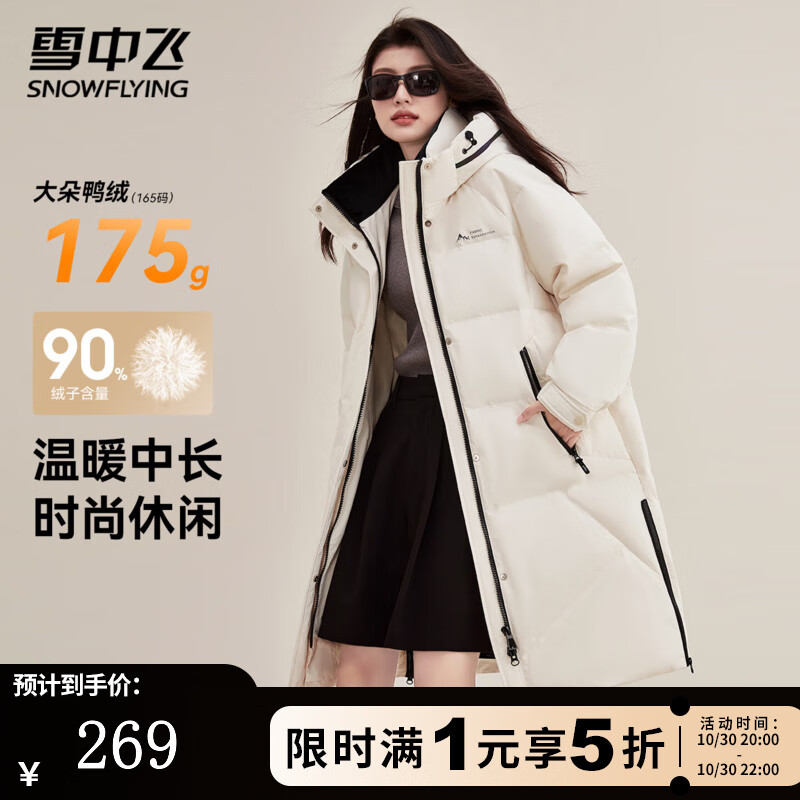雪中飞羽绒服女中长款连帽高充绒防寒保温大衣休闲时尚户外运动冬季外套 白色 M (160)