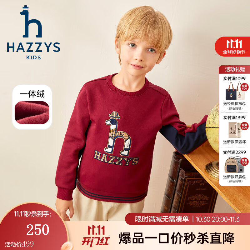 哈吉斯（HAZZYS）品牌童装男女童卫衣冬新品红品弹力保暖加厚一体绒卫衣 暗酒红 160