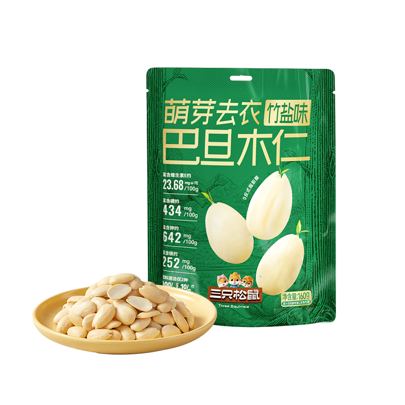 三只松鼠竹盐味去衣巴旦木仁160g/袋 每日坚果杏仁干果炒货休闲零食小吃