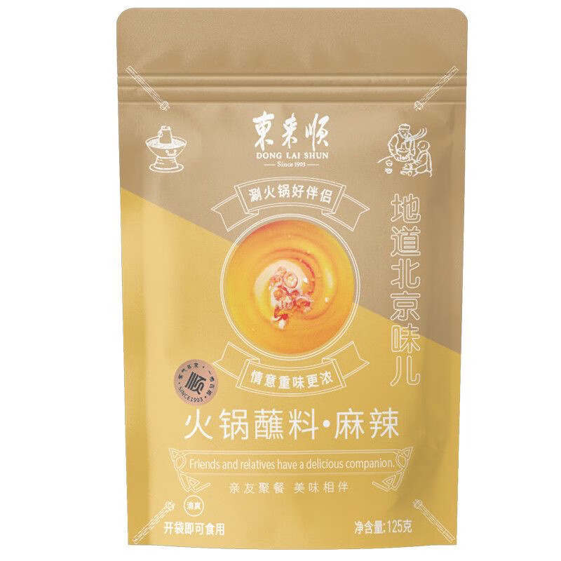 東來順清真東來順火鍋蘸料125g 芝麻醬香辣蘸料 火鍋蘸料火鍋店全套免調(diào) 125麻辣*5