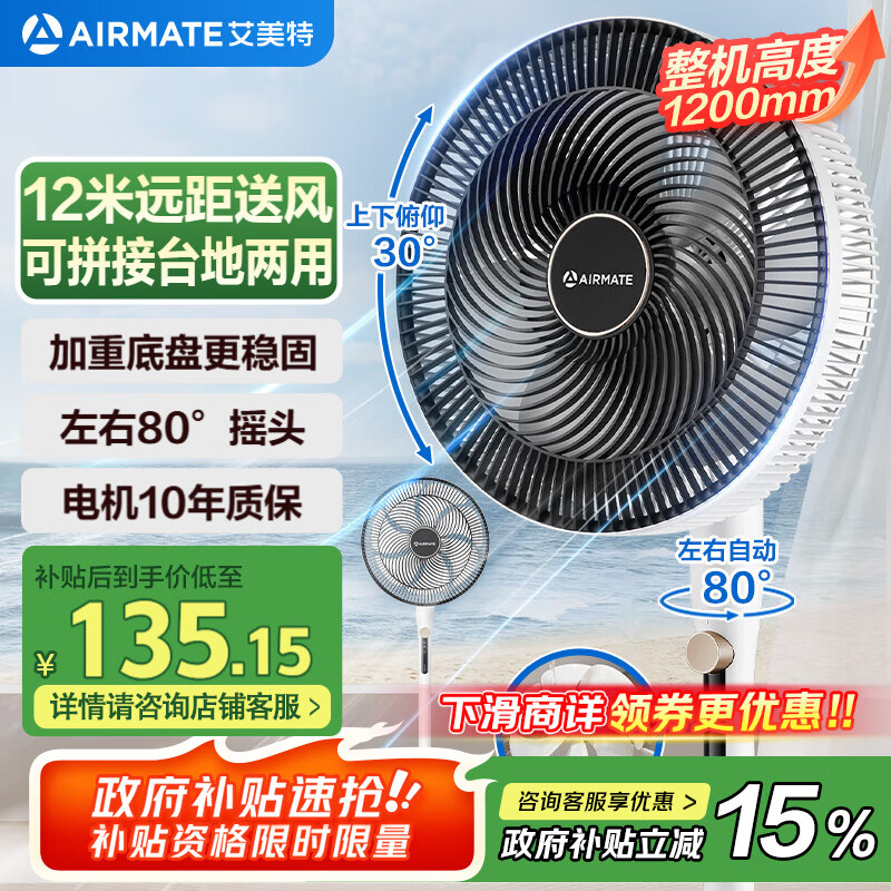 艾美特（AIRMATE）七叶大风量电风扇落地扇家用轻音节能小风扇台式左右摇头空气循环电扇底盘加固 FS35-X76