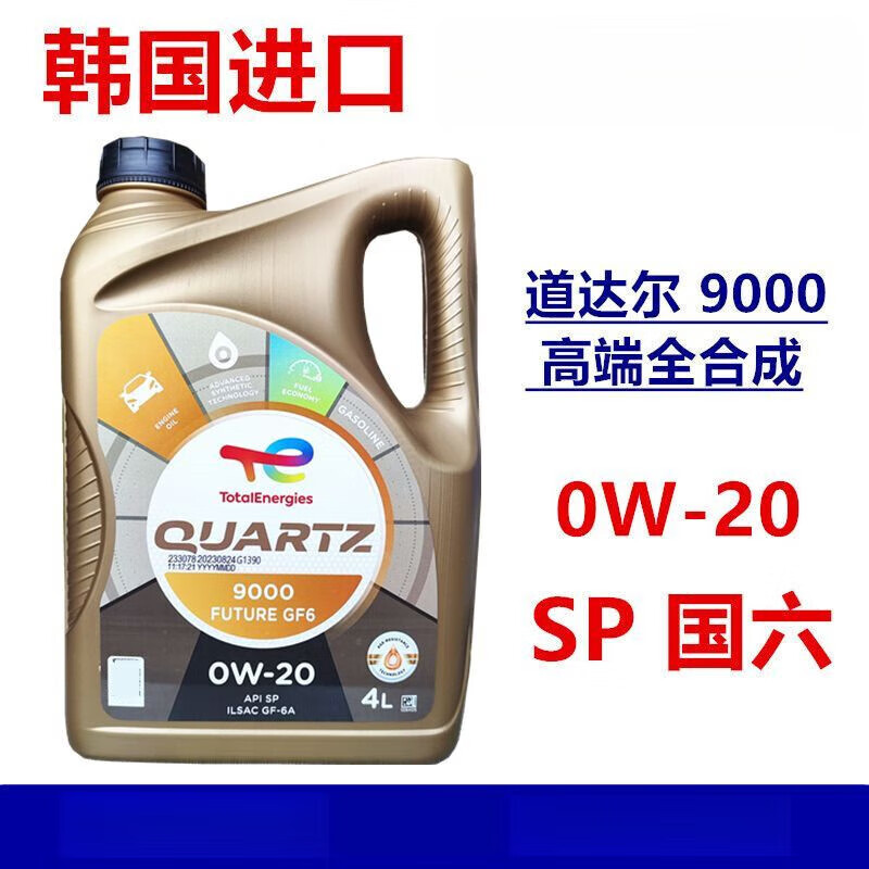 道達爾（Total）韓國原裝進(jìn)口快馳9000通用汽車(chē)全汽機油四季0w20日韓美添加劑 4L 全快馳9000 0W-20
