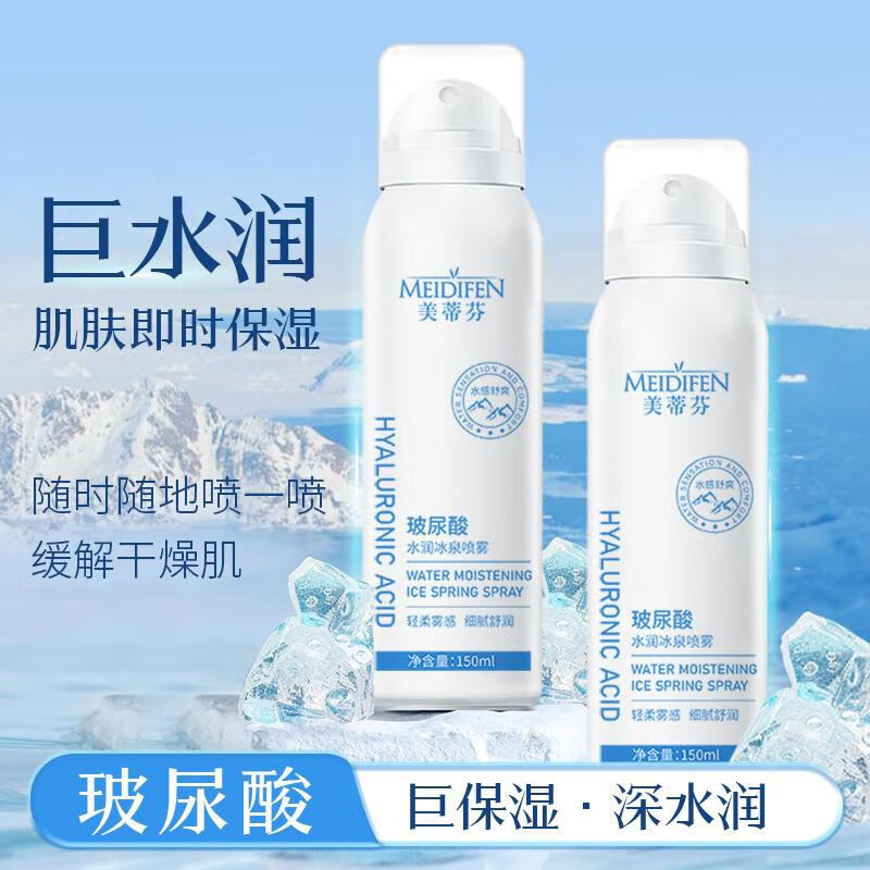 莱曼波士LAIMANBOSS玻尿酸保湿喷雾小分子深层保湿爽肤水妆前定妆 150ml