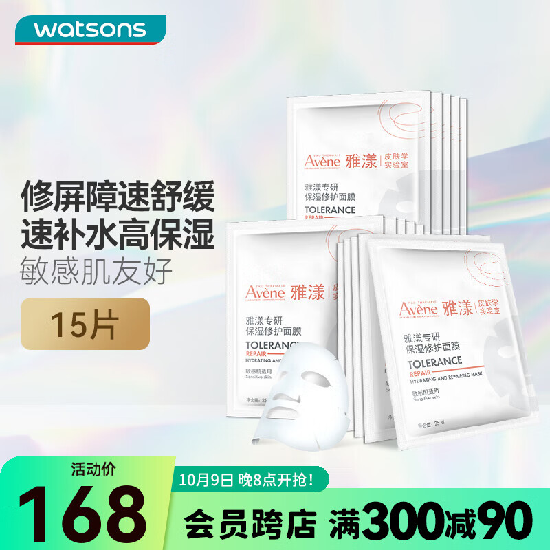 雅漾专研保湿修护面膜   15片