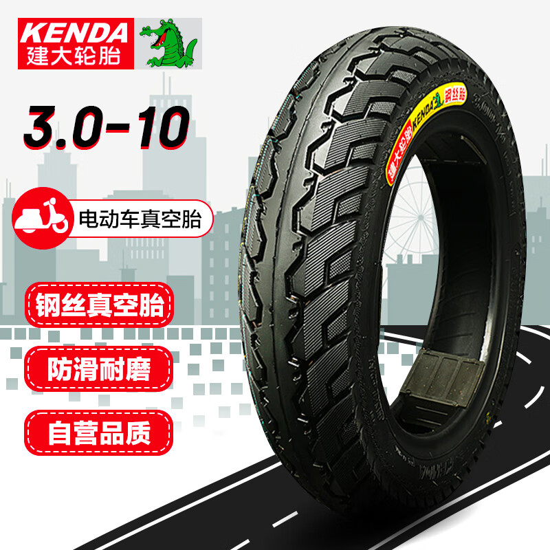 KENDA建大k2014电动车轮胎真空胎3.00-10电瓶车8层钢丝胎摩托车轮胎