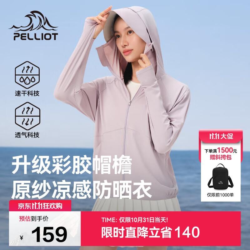 伯希和（Pelliot）[小光盾2.0]户外防晒衣女士夏季冰丝透气休闲皮肤衣12421252紫S