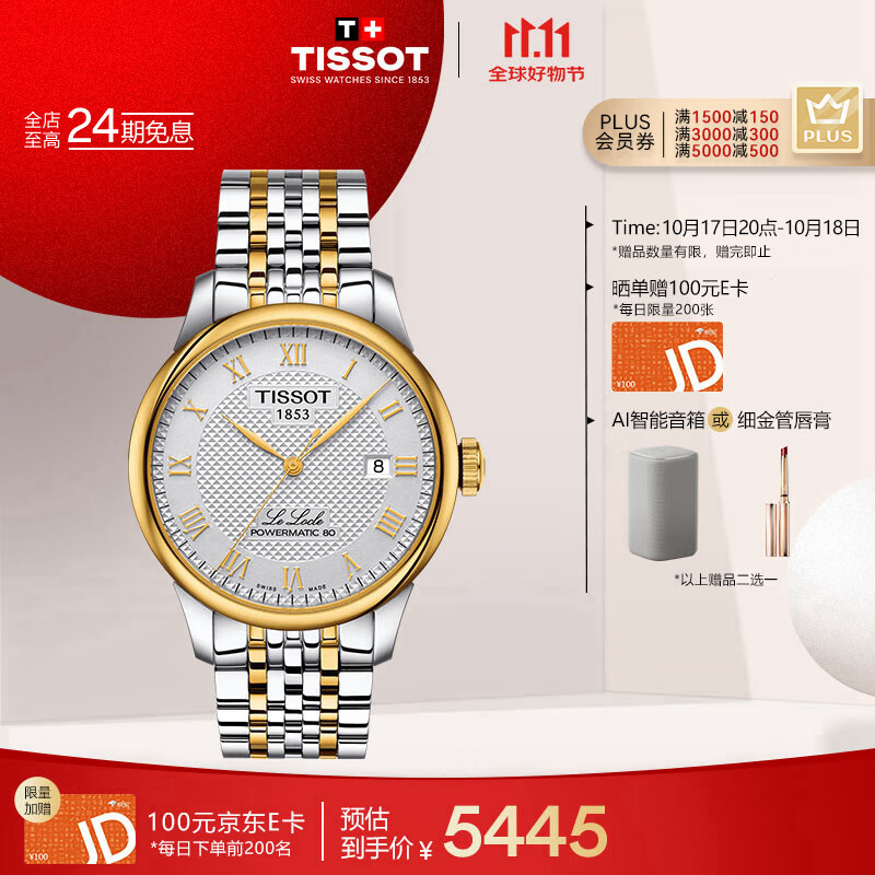 天梭（TISSOT）手表 力洛克系列男表 瑞士自动机械男士钢带腕表商务表生日礼物