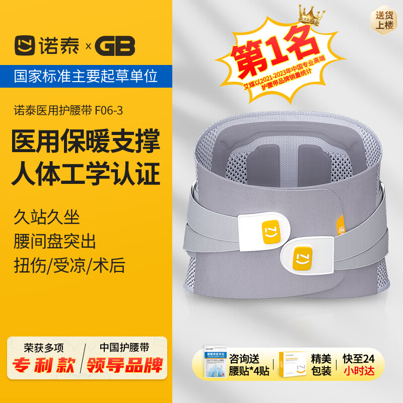 诺泰（nuotai）医用级护腰带腰间盘突出腰肌劳损托椎腰部支撑久坐专用护具F06XL