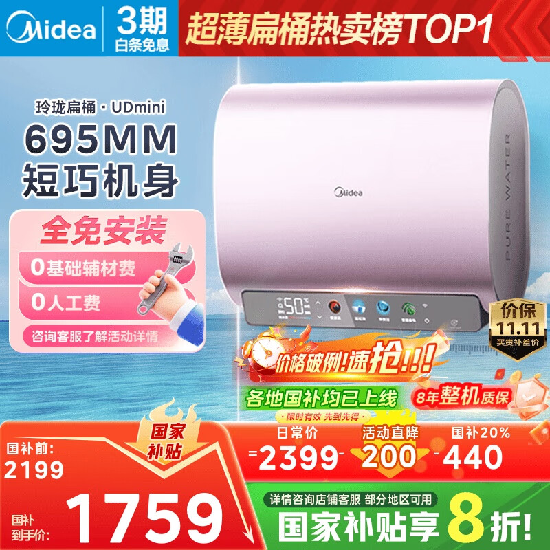 美的（Midea）60升玲珑超薄双胆扁桶电热水器3300W变频 水电分离镁棒免换一级能效F6033-UDmini国家补贴以旧换新