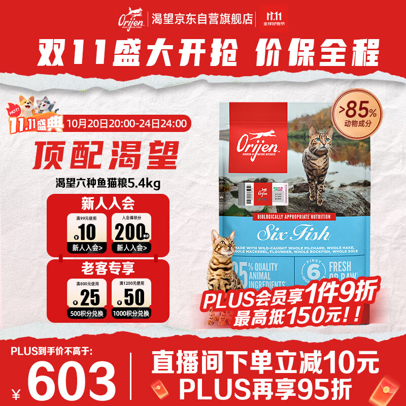 Orijen渴望猫粮 成猫幼猫粮 六种鱼肉无谷全价通用进口5.4kg效期26/11