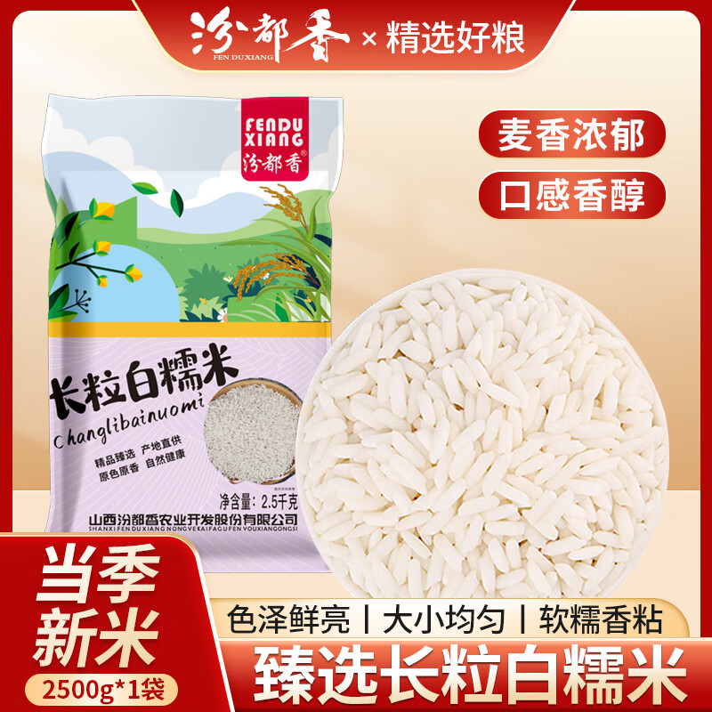 汾都香 糯米 5斤 端午食材 粽子米 江米 东北长粒 五谷杂粮 粥米伴侣