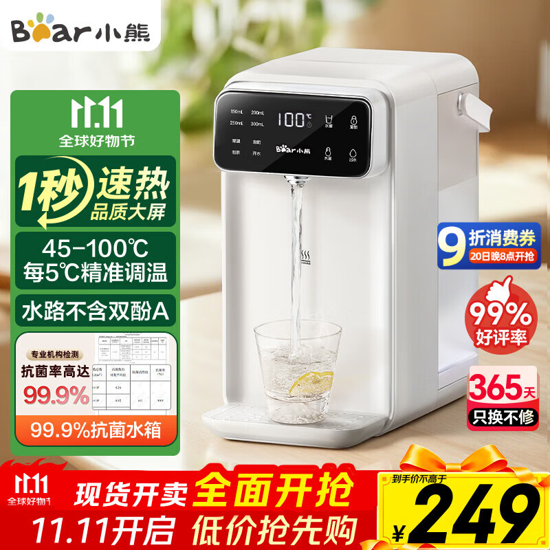 小熊（Bear）即热式饮水机 家用台式小型桌面1秒速热直饮机电热水壶 智能大屏泡奶饮水烧水一体机YSJ-E40T7
