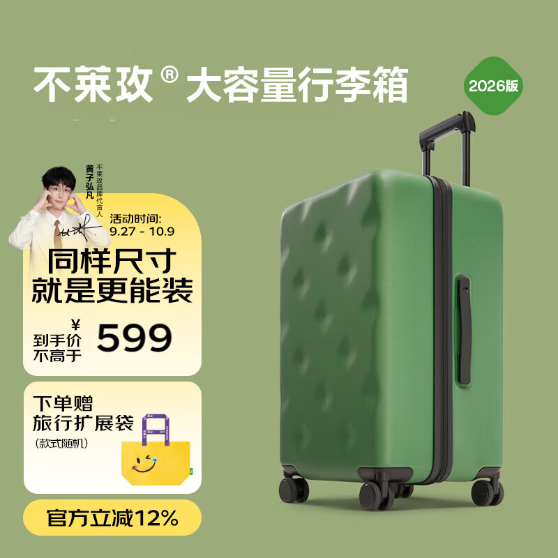 不莱玫行李箱拉杆箱旅行箱子大容量女学生男出国托运密码箱26英寸 绿色