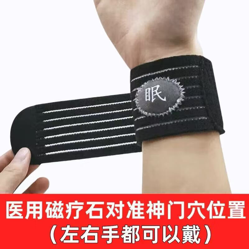 通用失眠护腕神门穴位助睡眠失眠多梦易醒心悸护腕非手套 两只[装]重度失眠者使用