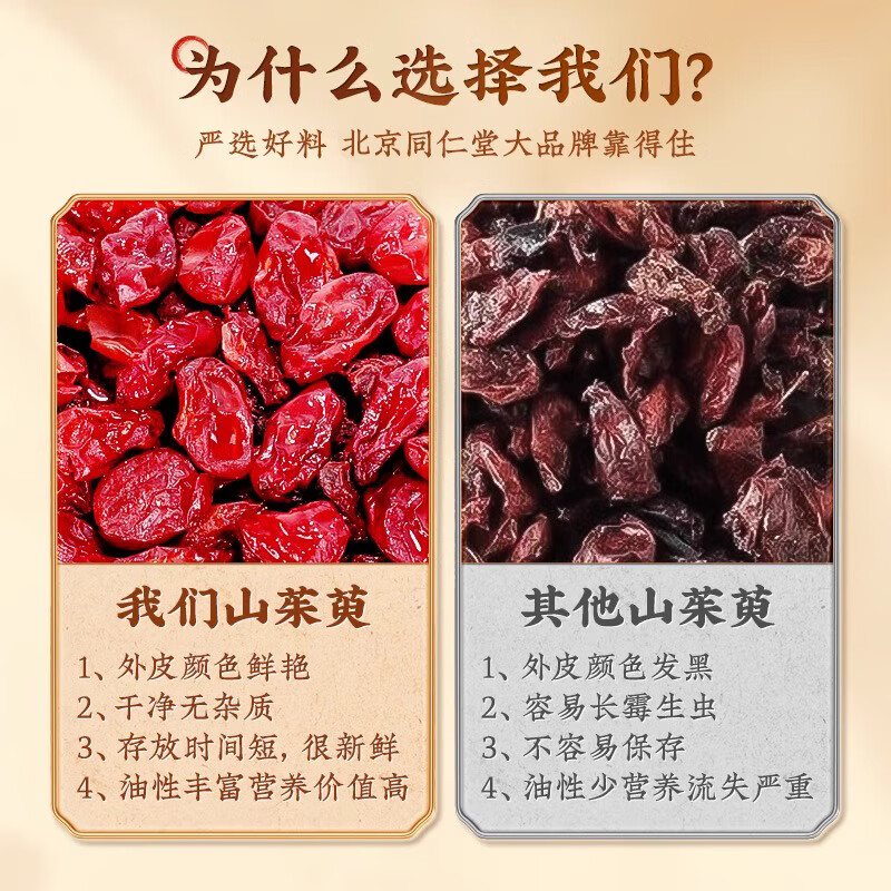 内廷上用北京同仁堂山茱萸可搭野生中药材泡水喝山茱萸干货茱萸肉官方正品 【北京同仁堂-官方正品】吃的放心 100g*1瓶 精选饱满无硫山茱萸【2瓶】日常泡水适用