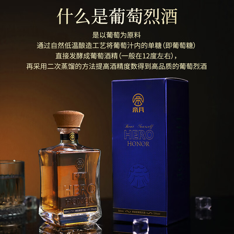帝月1代烈酒42度高度加强型蒸馏葡萄烈酒自饮宴请聚会送礼国产白兰地 葡萄烈酒-1代72度-500*1瓶装（赠烈酒杯*1）