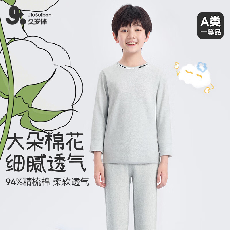 久岁伴【中厚】儿童保暖内衣套装男女童秋冬季打底A类94%棉大童校服神器 花灰 150 /身高140-152体重75-90斤 京东折扣/优惠券