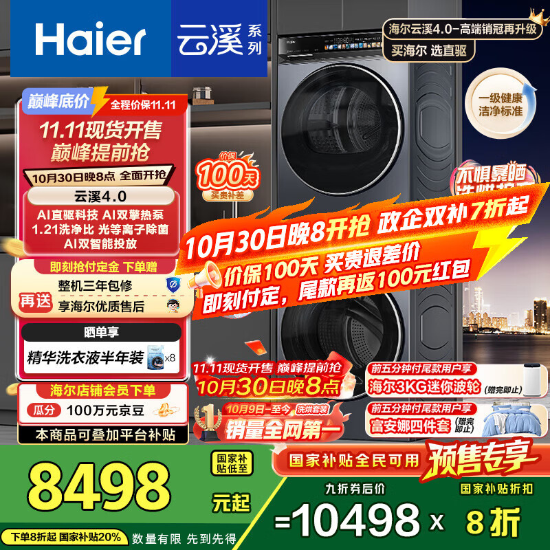 海尔（Haier）云溪4.0系列 583Pro洗烘套装 10kg AI直驱滚筒洗衣机+AI双擎热泵烘干机家用583+583 京东自营 国补